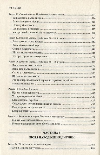"Що очікувати під час вагітності" Гейді Муркофф 9786176798399 фото