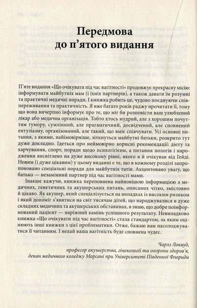 "Що очікувати під час вагітності" Гейді Муркофф 9786176798399 фото