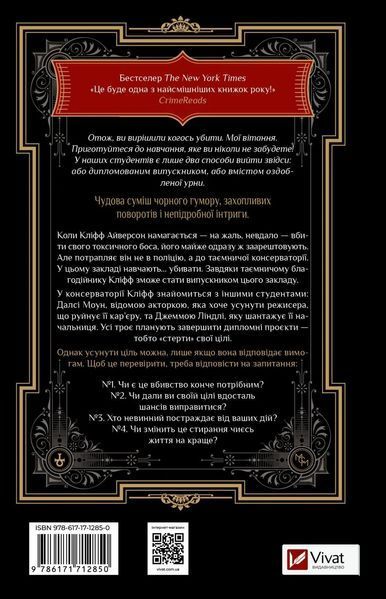 Як убити свого боса. Посібник Мак-Мастера для вбивць. Руперт Холмс 9786176797287 фото