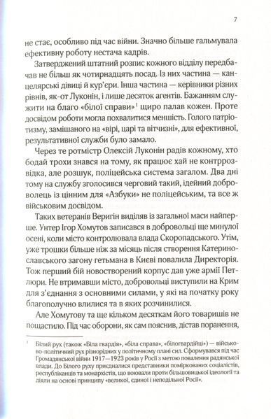 "Вигнанець і шляхетна полонянка" Андрій Кокотюха 9786176798478 фото