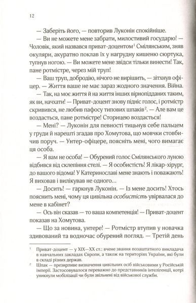 "Вигнанець і шляхетна полонянка" Андрій Кокотюха 9786176798478 фото