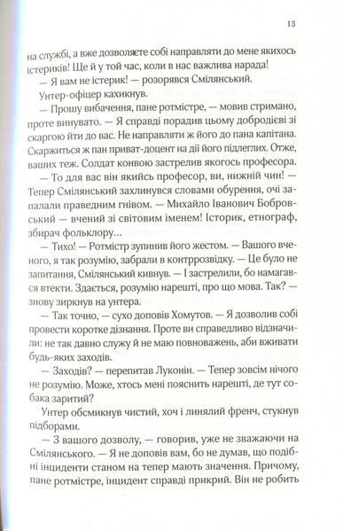 "Вигнанець і шляхетна полонянка" Андрій Кокотюха 9786176798478 фото