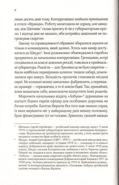 "Вигнанець і шляхетна полонянка" Андрій Кокотюха 9786176798478 фото