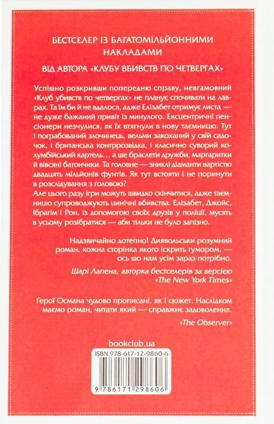 "Людина, яка померла двічі" Річард Осман 9786176798350 фото