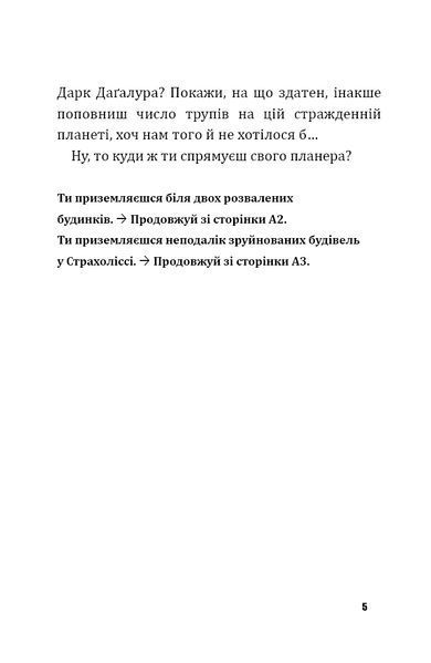 "Битва за Дарк Даґалур. Перша місія Боба &laquo;Зухвальця&raquo; Купера" THiLO, Юль Адам Петрі 266 фото