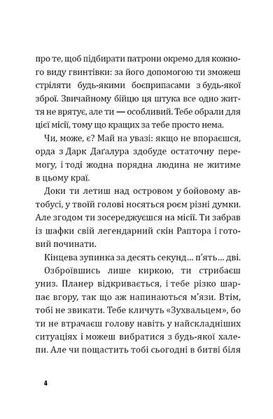 "Битва за Дарк Даґалур. Перша місія Боба &laquo;Зухвальця&raquo; Купера" THiLO, Юль Адам Петрі 266 фото