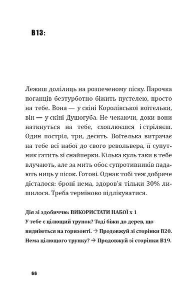 "Битва за Дарк Даґалур. Перша місія Боба &laquo;Зухвальця&raquo; Купера" THiLO, Юль Адам Петрі 266 фото