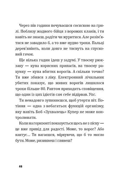 "Битва за Дарк Даґалур. Перша місія Боба &laquo;Зухвальця&raquo; Купера" THiLO, Юль Адам Петрі 266 фото
