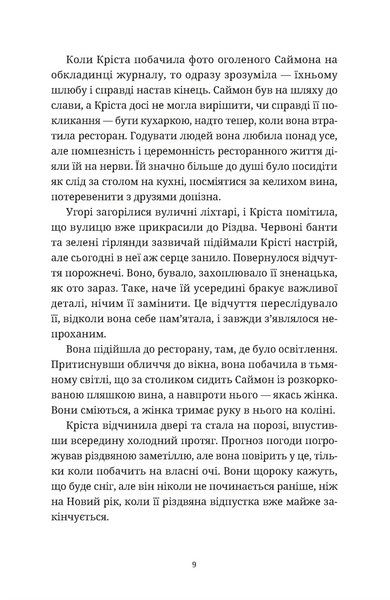"Різдвяний пудинг з побажаннями" Кейт Форстер 9786176797849 фото