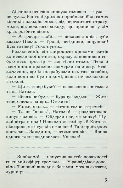 Метелики в крижаних панцирях. Оксана Радушинська 9786176797133 фото
