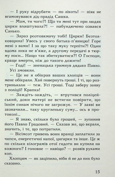 Метелики в крижаних панцирях. Оксана Радушинська 9786176797133 фото
