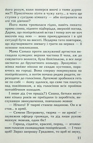 Метелики в крижаних панцирях. Оксана Радушинська 9786176797133 фото