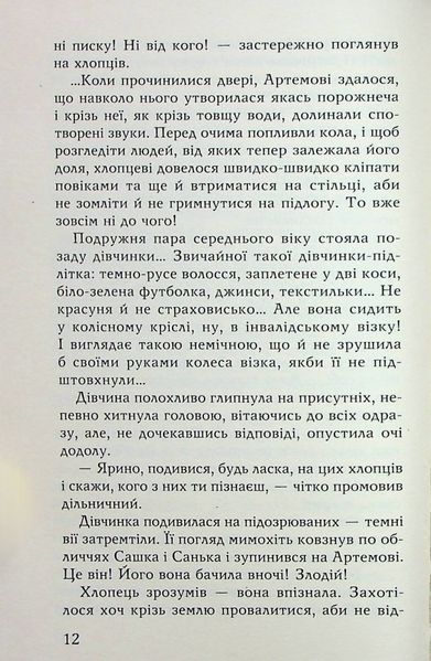 Метелики в крижаних панцирях. Оксана Радушинська 9786176797133 фото