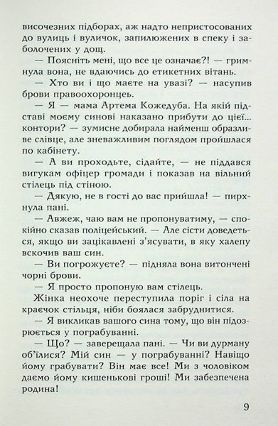 Метелики в крижаних панцирях. Оксана Радушинська 9786176797133 фото