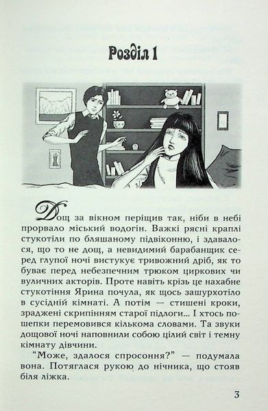 Метелики в крижаних панцирях. Оксана Радушинська 9786176797133 фото