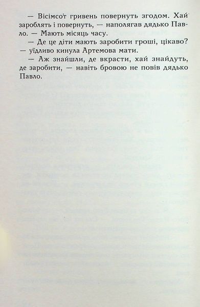 Метелики в крижаних панцирях. Оксана Радушинська 9786176797133 фото