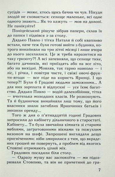 Метелики в крижаних панцирях. Оксана Радушинська 9786176797133 фото