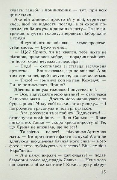 Метелики в крижаних панцирях. Оксана Радушинська 9786176797133 фото