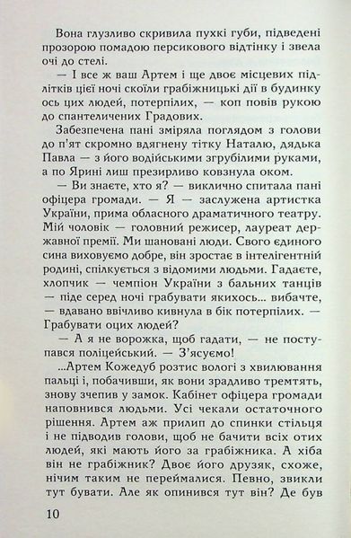 Метелики в крижаних панцирях. Оксана Радушинська 9786176797133 фото