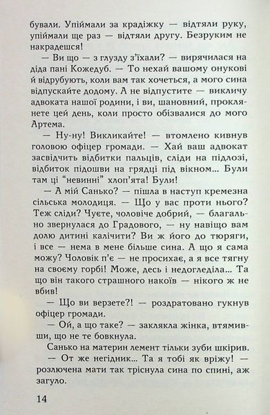 Метелики в крижаних панцирях. Оксана Радушинська 9786176797133 фото