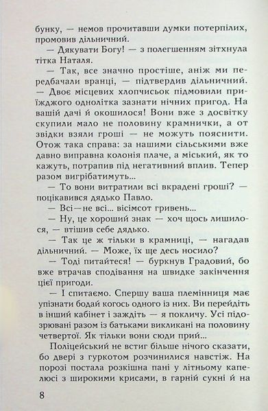 Метелики в крижаних панцирях. Оксана Радушинська 9786176797133 фото