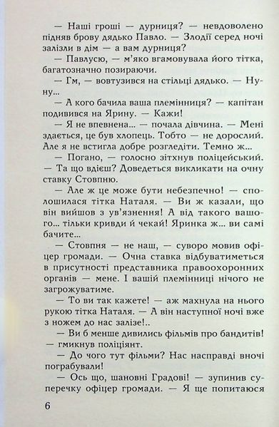 Метелики в крижаних панцирях. Оксана Радушинська 9786176797133 фото