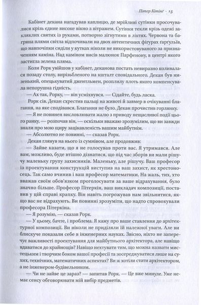 "Джерело" Айн Ренд 9786176798102 фото