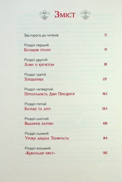 Пан Малодобрий. Володимир Аренєв 9786176797081 фото