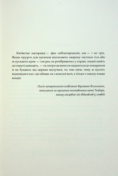 Пан Малодобрий. Володимир Аренєв 9786176797081 фото