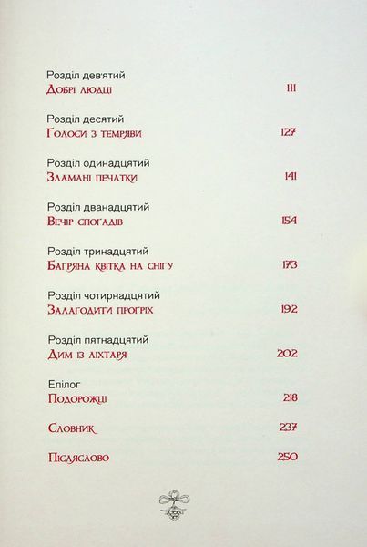 Пан Малодобрий. Володимир Аренєв 9786176797081 фото