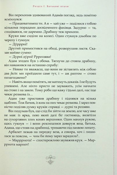 Пан Малодобрий. Володимир Аренєв 9786176797081 фото