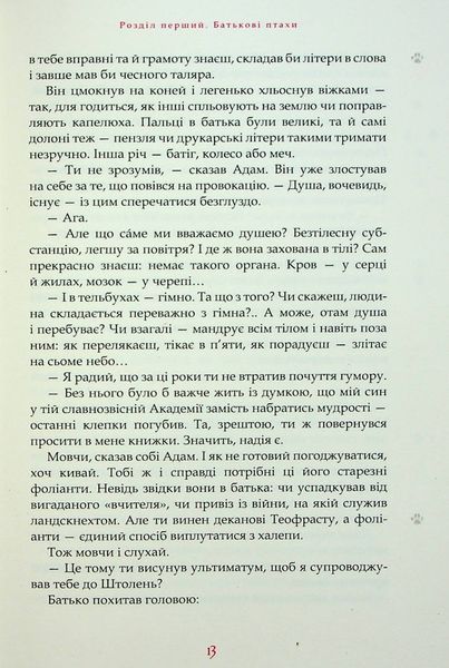 Пан Малодобрий. Володимир Аренєв 9786176797081 фото