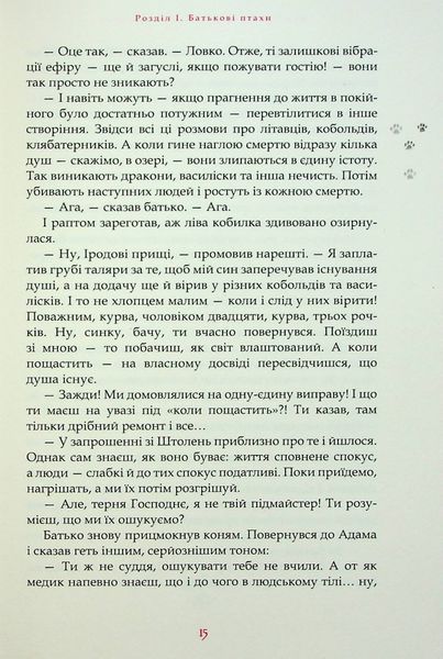 Пан Малодобрий. Володимир Аренєв 9786176797081 фото