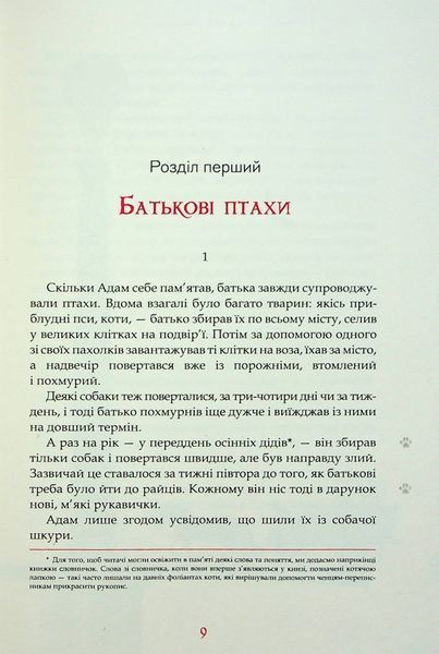 Пан Малодобрий. Володимир Аренєв 9786176797081 фото
