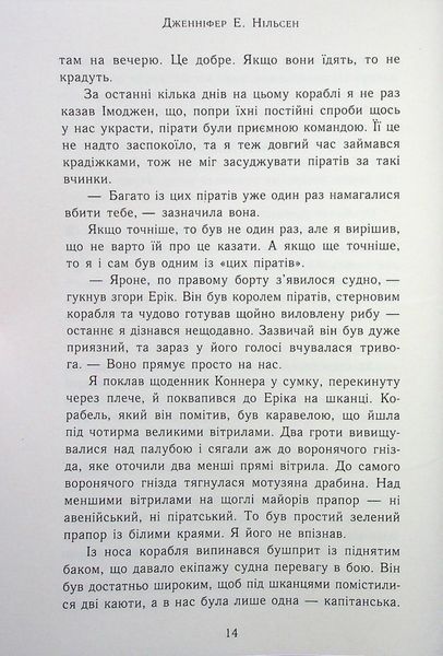 "Сходження на трон. Книга 4. Полонене королівство" Дженніфер Е. Нільсен 9786176797714 фото