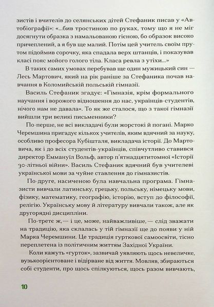 Покутська трійця. Лесь Мартович, Василь Стефаник, Марко Черемшина 9786176797378 фото