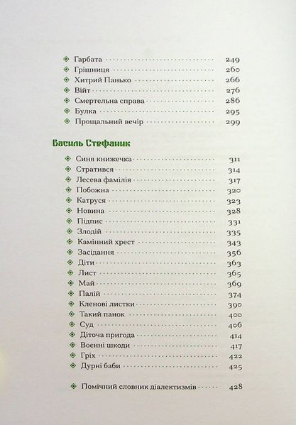 Покутська трійця. Лесь Мартович, Василь Стефаник, Марко Черемшина 9786176797378 фото