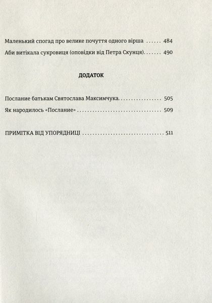 "Мозаїка спогадів" Святослав Максимчук 9786176797886 фото