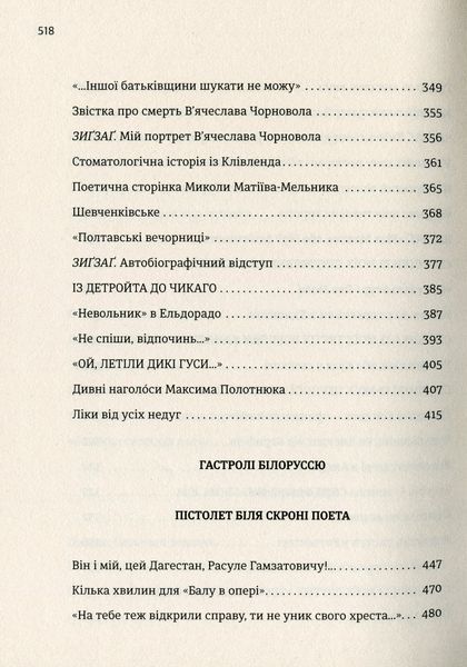 "Мозаїка спогадів" Святослав Максимчук 9786176797886 фото