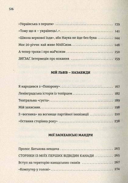"Мозаїка спогадів" Святослав Максимчук 9786176797886 фото
