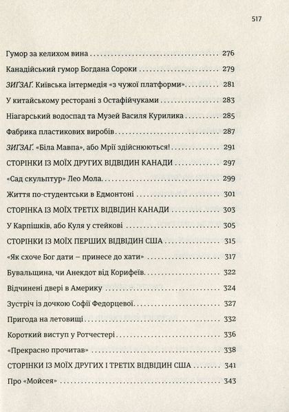 "Мозаїка спогадів" Святослав Максимчук 9786176797886 фото