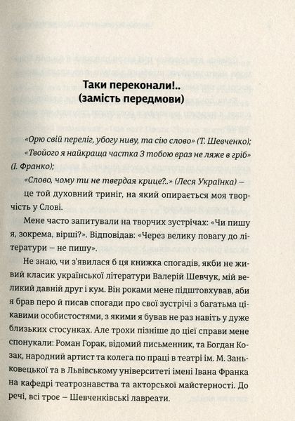 "Мозаїка спогадів" Святослав Максимчук 9786176797886 фото