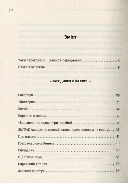 "Мозаїка спогадів" Святослав Максимчук 9786176797886 фото