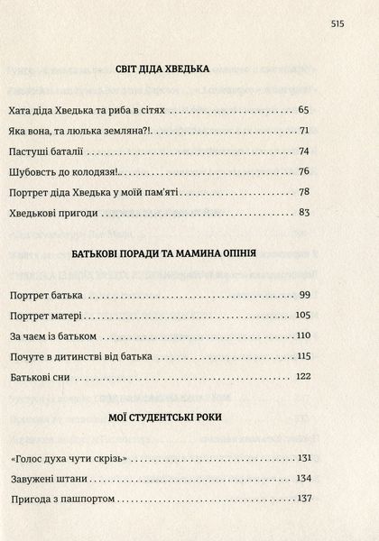 "Мозаїка спогадів" Святослав Максимчук 9786176797886 фото