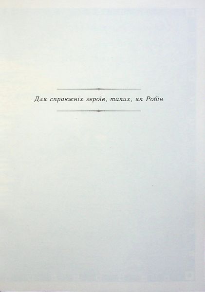 "Сходження на трон. Книга 4. Полонене королівство" Дженніфер Е. Нільсен 9786176797714 фото