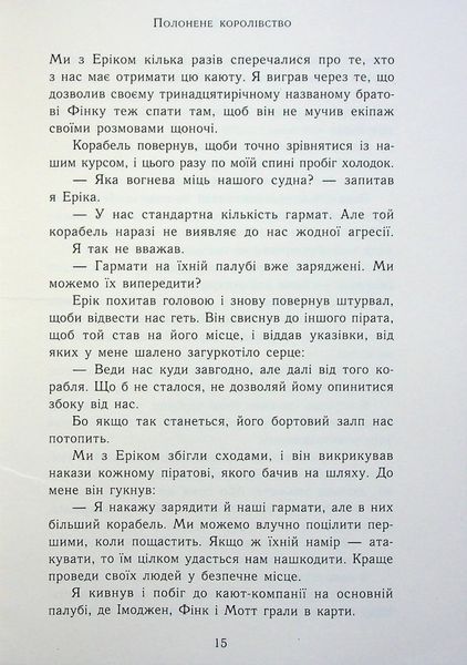 "Сходження на трон. Книга 4. Полонене королівство" Дженніфер Е. Нільсен 9786176797714 фото