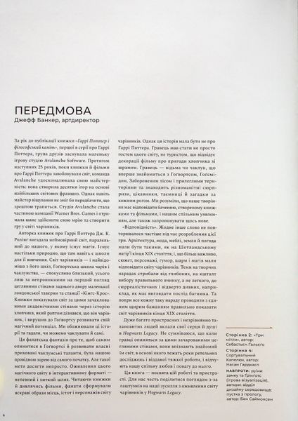 "Артбук Створення світу гри Hogwarts Legacy" Джоді Ревенсон 9786176797809 фото