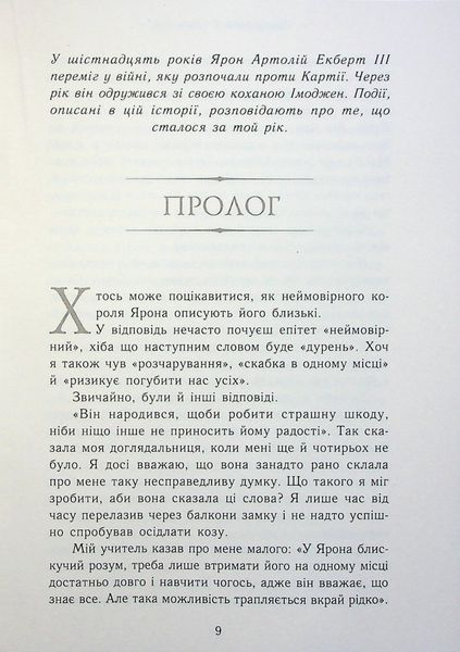 "Сходження на трон. Книга 4. Полонене королівство" Дженніфер Е. Нільсен 9786176797714 фото