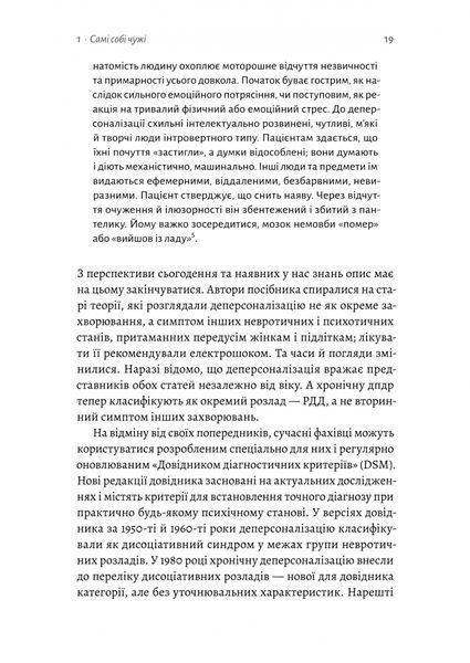 Відчуття нереальності. Деперсоналізація та втрата власного &laquo;Я&raquo; Джеффрі Еб&rsquo;юґел, Дафні Сімеон 9786176797607 фото