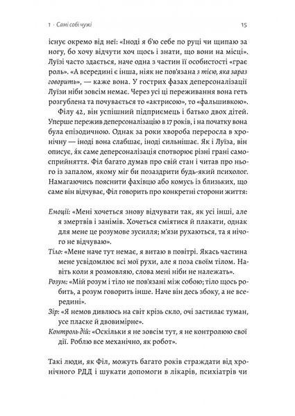 Відчуття нереальності. Деперсоналізація та втрата власного &laquo;Я&raquo; Джеффрі Еб&rsquo;юґел, Дафні Сімеон 9786176797607 фото